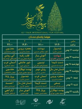 ۱۸ فیلم جشنواره فجر در سمنان اکران خواهد شد