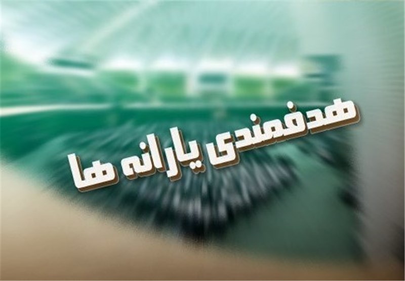 انحراف ۳۱ درصدی در عدم تحقق منابع هدفمندی یارانهها