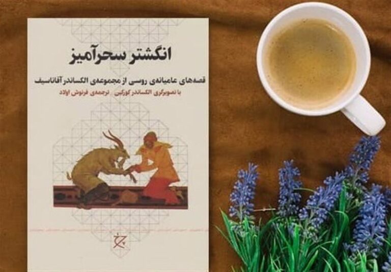 “انگشتر سحرآمیز” روسها به ایران رسید