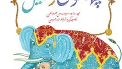 بازآفرینی داستانی از پهلوان ایرانی برای کودکان