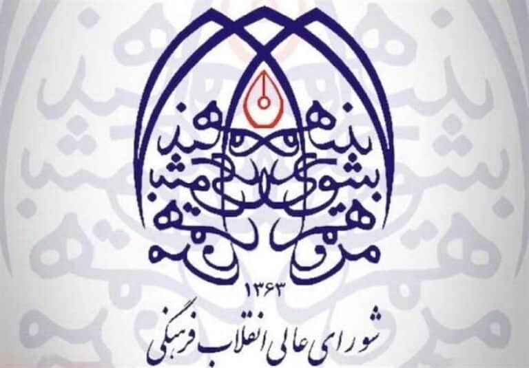 بیانیه شورای عالی انقلاب فرهنگی درباره حمله پهبادی ایران