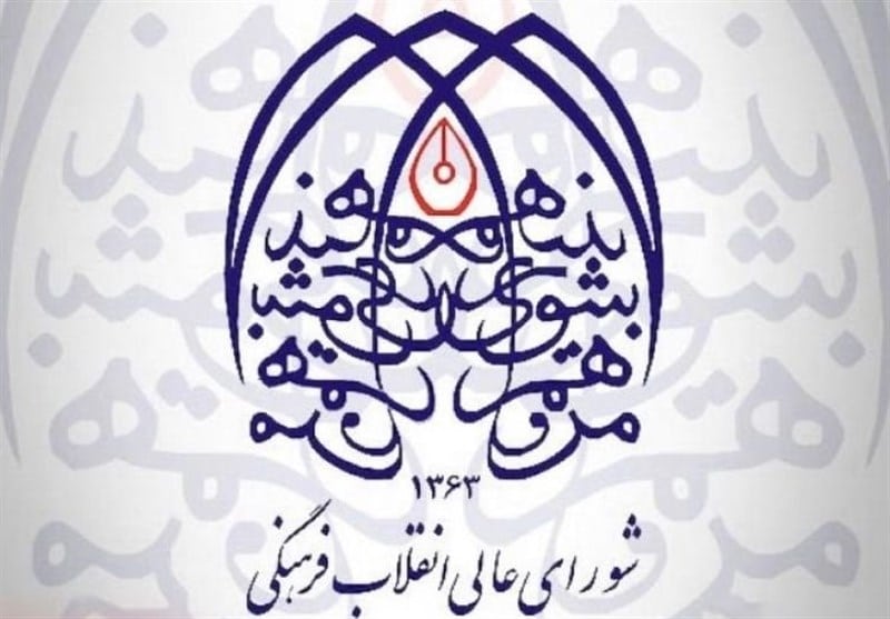 بیانیه شورای عالی انقلاب فرهنگی درباره حمله پهبادی ایران