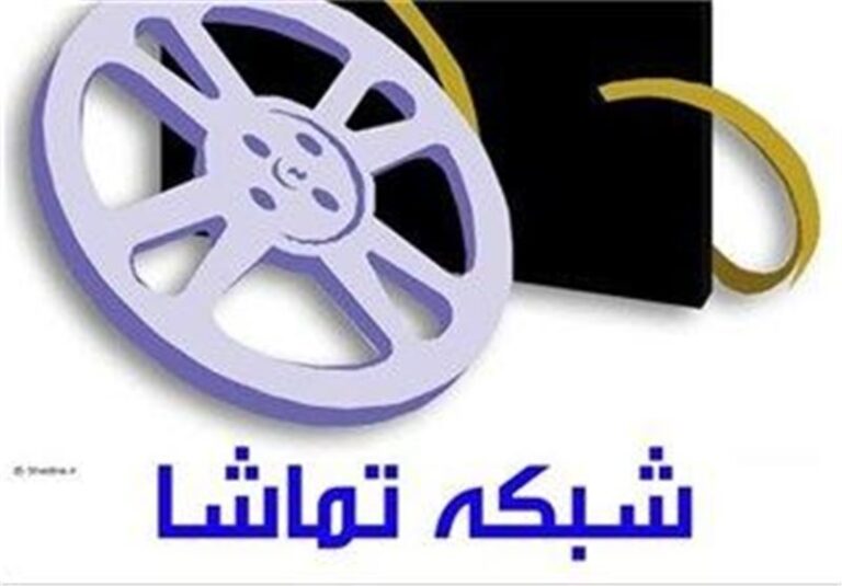 جدول پخش سریالهای شبکه تماشا تغییر کرد