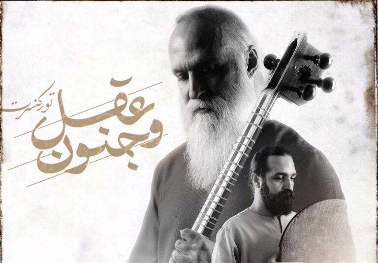 داود آزاد و دف نوازان حیران به صحنه میروند