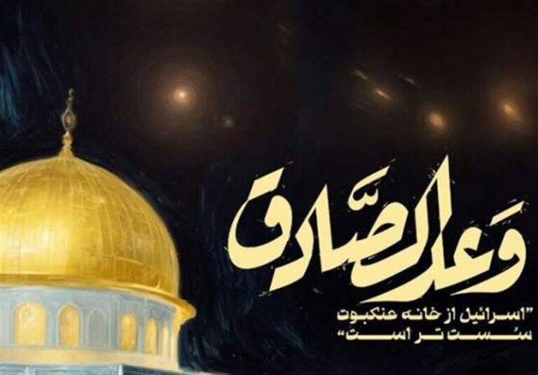 شکوه “وعده صادق” دلیل روشن ماست