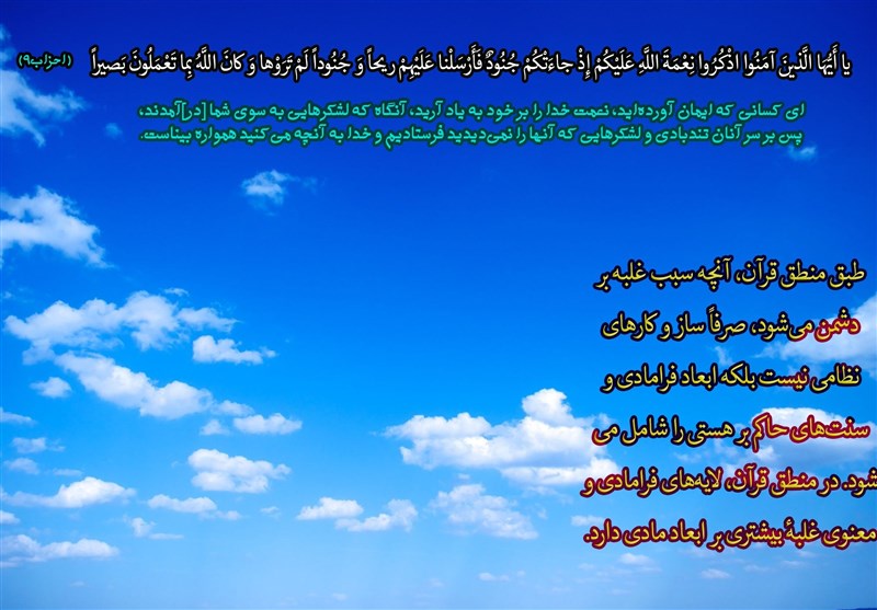 لشکریان غیبی خدا در مبارزه با دشمنان