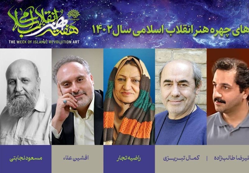 نامزدهای نهایی چهره سال هنر انقلاب معرفی شدند
