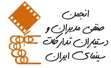 نرخ دستمزد مدیران، دستیاران و همیاران تدارکات سینمای ایران تعیین شد