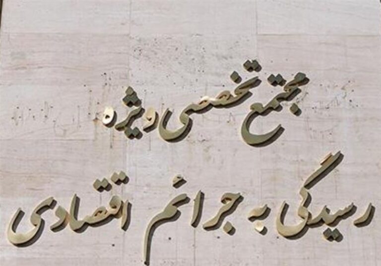وصول مطالبات ۱۱ هزار میلیاردی در پروندههای اقتصادی