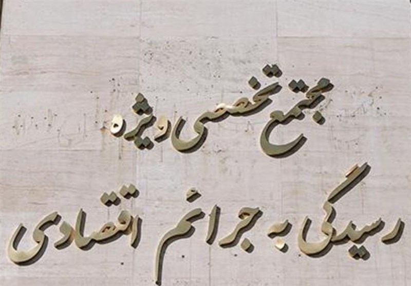 وصول مطالبات ۱۱ هزار میلیاردی در پروندههای اقتصادی