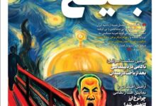 ویترین برگزیده های ایران شماره ۶۴۵