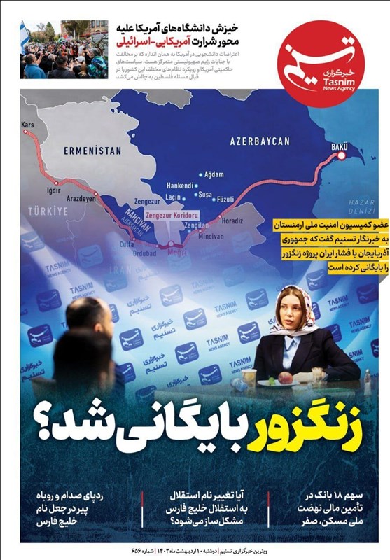 ویترین برگزیده های ایران شماره ۶۵۶/ زنگزور بایگانی شد؟