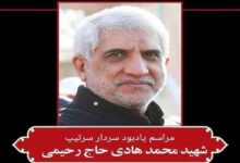 کلیپ دیده نشده از شهید سرلشکر حاج رحیمی