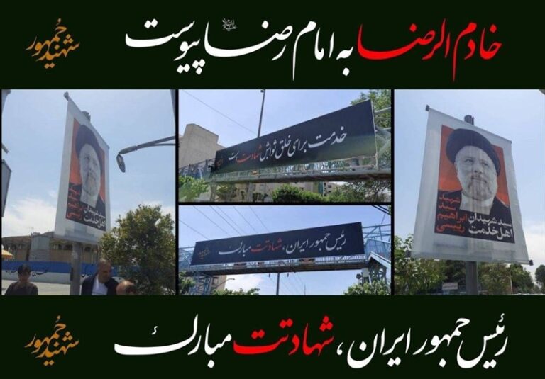 اجرای پویش “شهید جمهور” در پایتخت