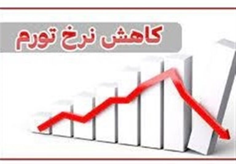 اختصاصی برگزیده های ایران/ کاهش تورم نقطهای به ۳۴درصد در فروردین ۱۴۰۳