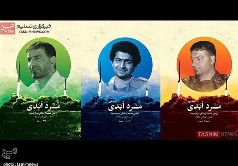 انتشار «مرد ابدی»؛ روایتی خواندنی از زندگی شهید طهرانی مقدم