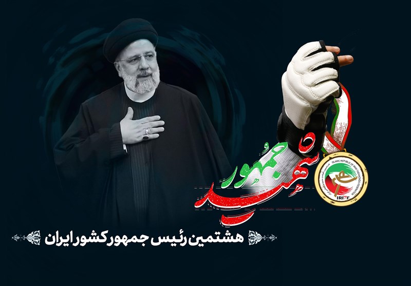 اهدای عناوین تکواندو در قهرمانی آسیا به آیتالله رئیسی