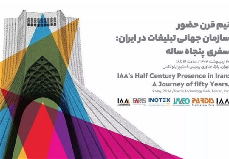 اینوتکس میزبان رویداد بینالمللی “فارِس اواردز ۲۰۲۴”