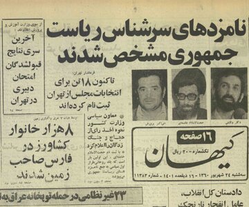 بازخوانی فضای انتخاباتی بعد از شهادت شهید رجایی در سال ۱۳۶۰/ هاشمی رفسنجانی و موسوی از آیت‌الله خامنه‌ای حمایت کردند