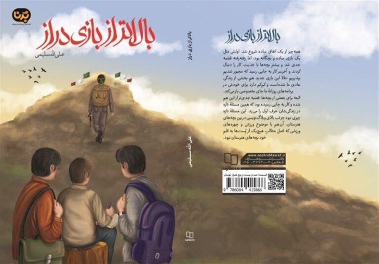 «بالاتر از بازیدراز» با بچههای امروز