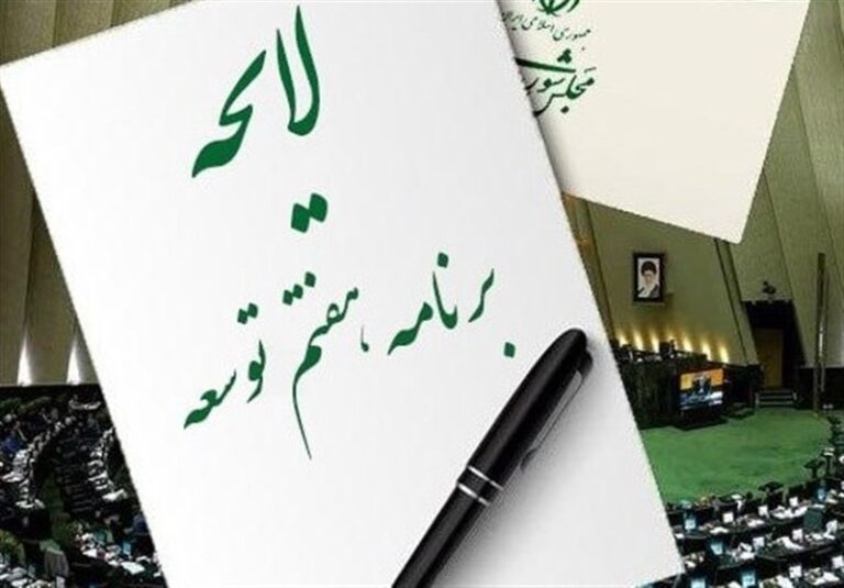 برنامه هفتم پیش از پایان مجلس یازدهم به دولت ابلاغ میشود