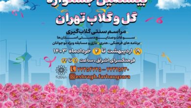 برگزاری جشنواره “گل و گلاب تهران”