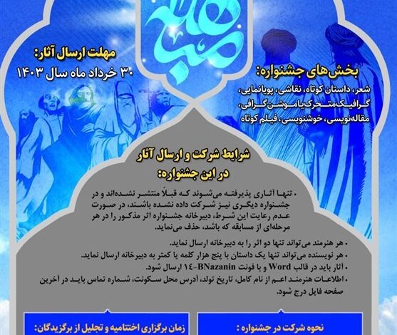 برگزاری نخستین جشنواره فرهنگی هنری مباهله