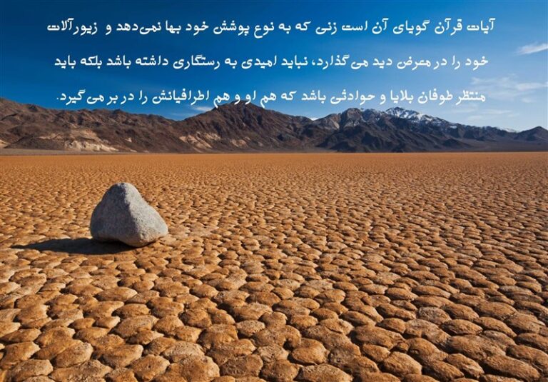 تأثیری که بیحجابی در بدعاقبتی دارد