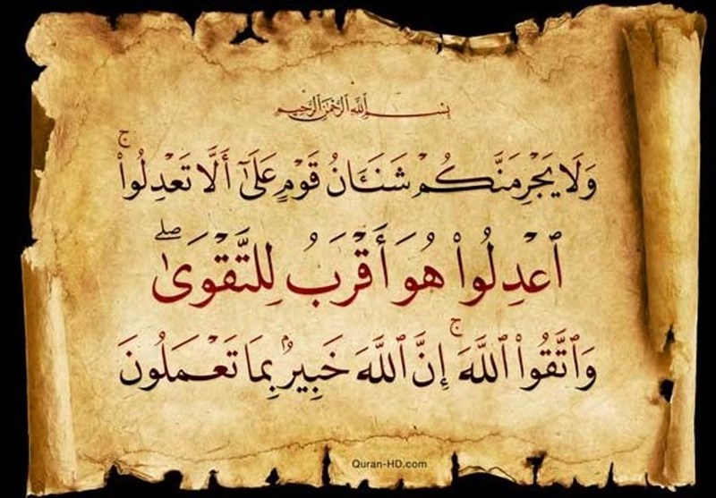 تفسیر| دشمنیتان با گروهی سبب خروجتان از عدالت نشود