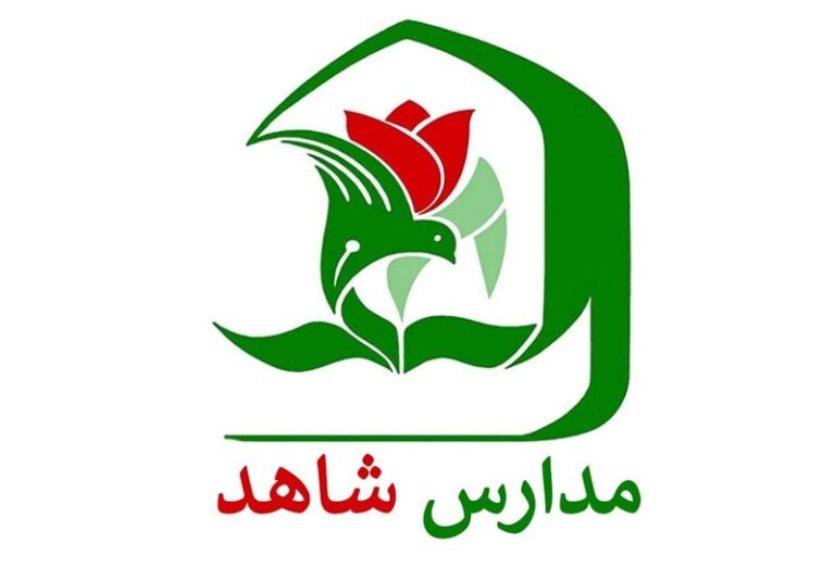 ثبتنام در مدارس شاهد آغاز شد