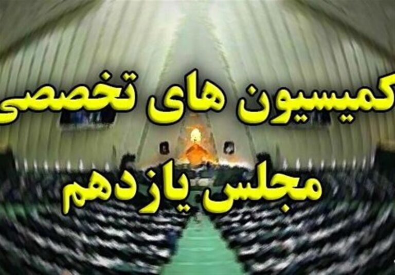 جزئیات کمیسیونهای مجلس در روزهای پایانی مجلس یازدهم