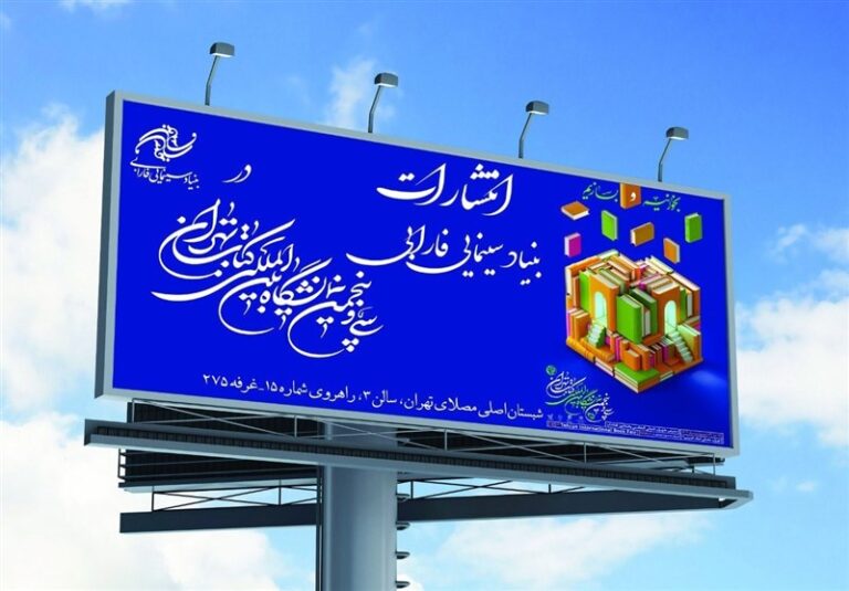 حضور فارابی با ۱۶ عنوان جدید در نمایشگاه کتاب