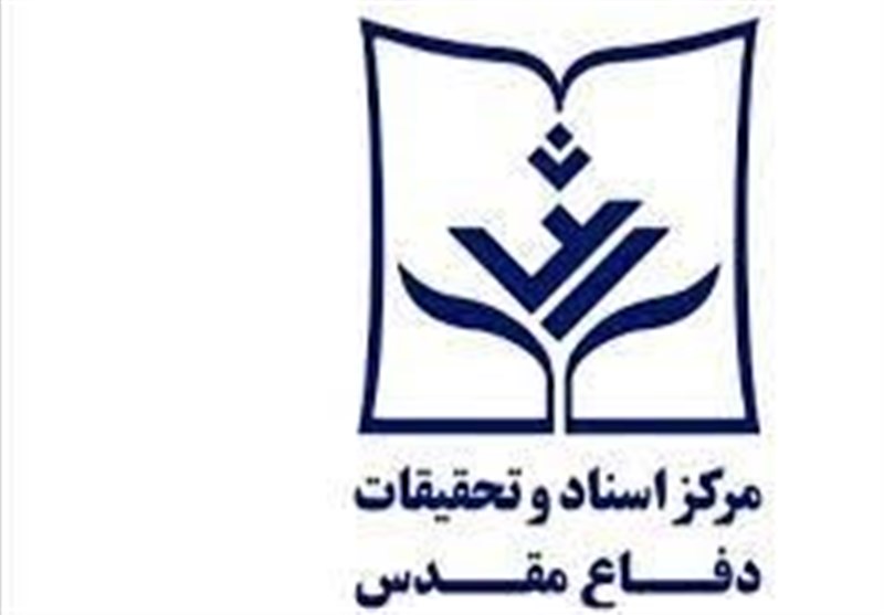 حضور مرکز اسناد و تحقیقات دفاع مقدس در نمایشگاه کتاب