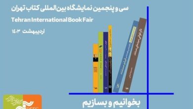 حضور مرکز گسترش با ۲۲ کتاب در نمایشگاه کتاب تهران