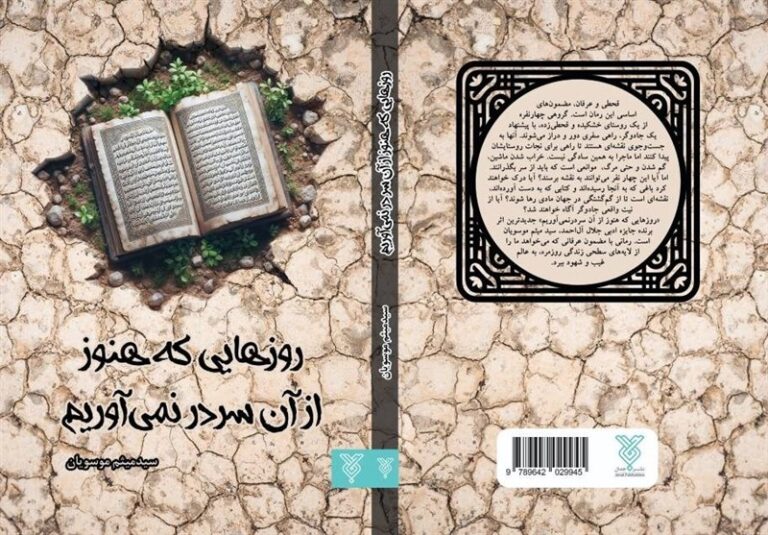 داستانی عرفانی با چاشنی فانتزی