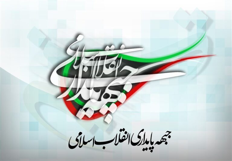 دعوت جبهه پایداری از مردم برای شرکت در انتخابات مجلس