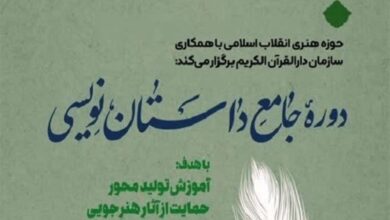 دوره جامع داستان‌نویسی مبتنی بر معارف قرآن