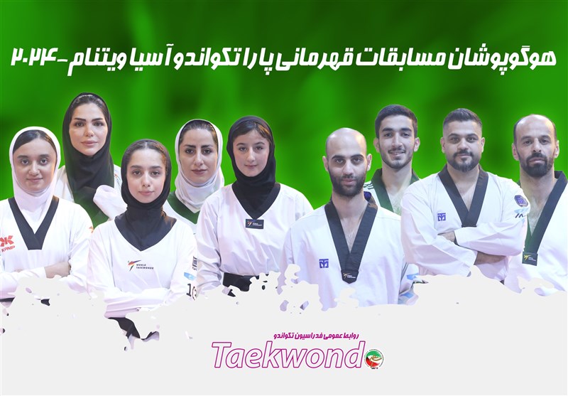 دومین قهرمانی متوالی پاراتکواندو در آسیا