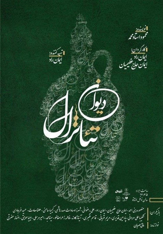 «دیوان تئاترال» روی صحنه میرود