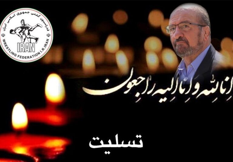 رئیس اسبق فدراسیون کشتی درگذشت