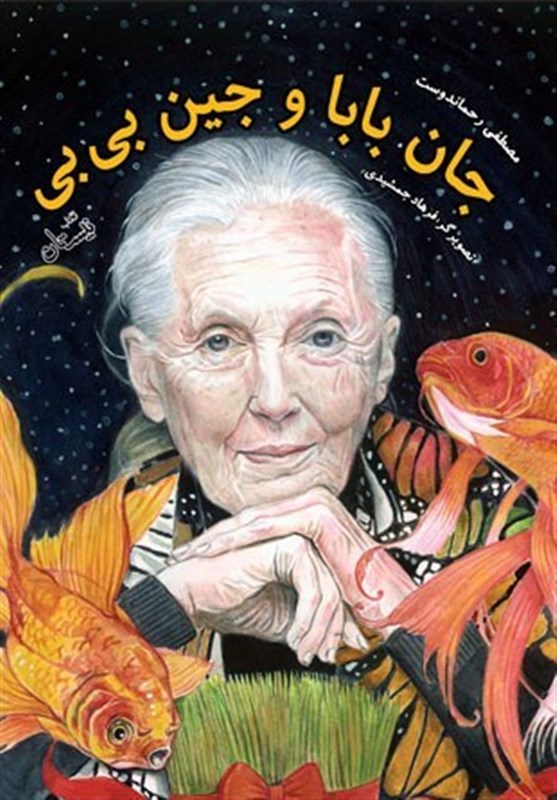 روایتی متفاوت از مصطفی رحماندوست درباره ننه سرما + فیلم