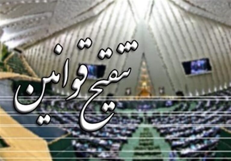سامانه “دستیار هوشمند تنقیح قوانین” بهرهبرداری شد