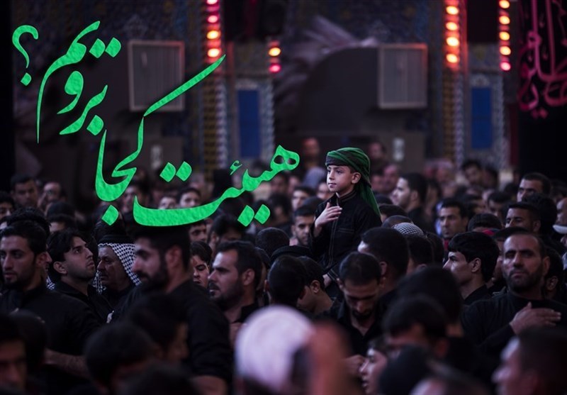 شهادت امام صادق (ع) هیئت کجا برویم؟