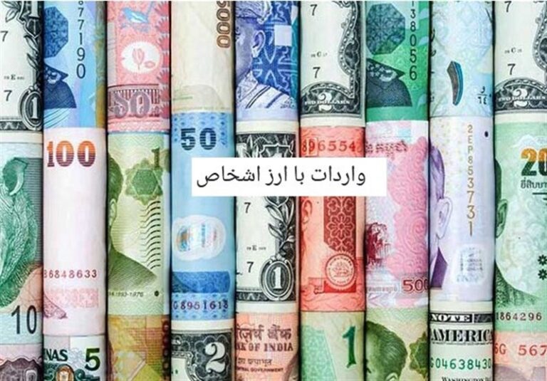 ظرفیت ۲۰میلیارددلاری بازار جدید ارزی/ فروشِ کوتاژ شفاف میشود؟