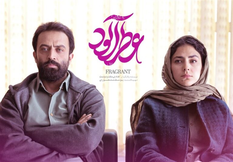«عطرآلود» از ۱۶ خرداد به سینماها میآید