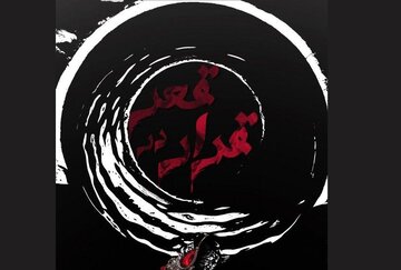 «قرار در قعر» راهی نوفللوشاتو شد