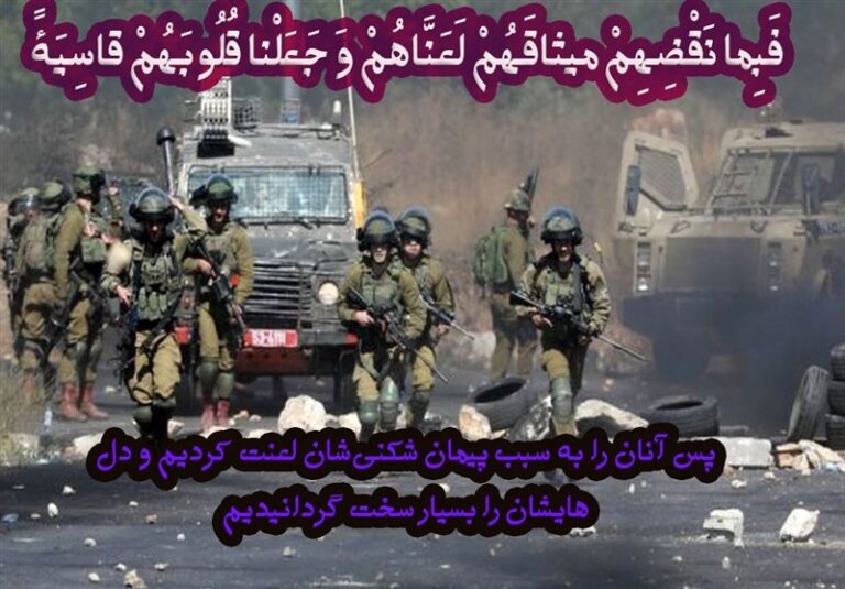 قساوت قلب اسرائیلیان؛ از نسلکشی تا کشتار پیامبران