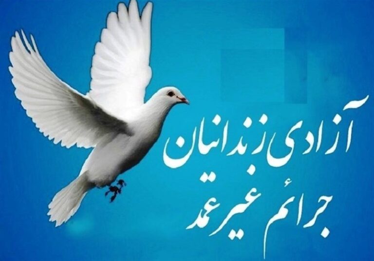 نیکوکاران “گروه کوثر” هشتمین زندانی بدهکار را آزاد کردند