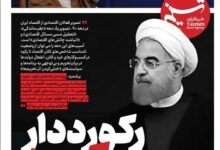 ویترین برگزیده های ایران شماره ۶۶۰/ «رکورددار رکود»