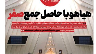 ویترین برگزیده های ایران شماره ۶۶۳/ «هیاهو با حاصل‌جمع صفر»